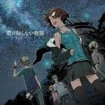 Cover art for『supercell - 君の知らない物語』from the release『Kimi no Shiranai Monogatari