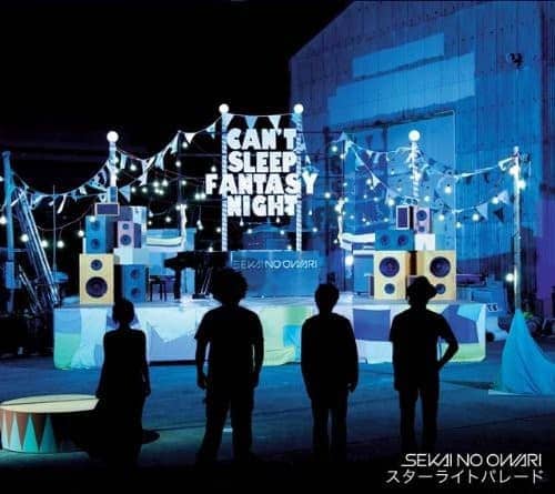 スターライトパレード 歌詞 Sekai No Owari Lyrical Nonsense 歌詞リリ