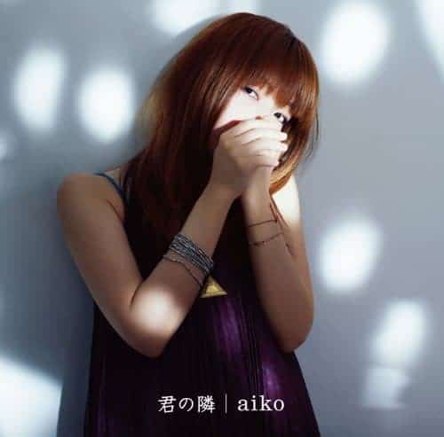 君の隣 歌詞 Aiko 歌詞探索 Lyrical Nonsense 歌詞リリ 君の隣 歌詞 Aiko 歌詞探索 Lyrical Nonsense 歌詞リリ