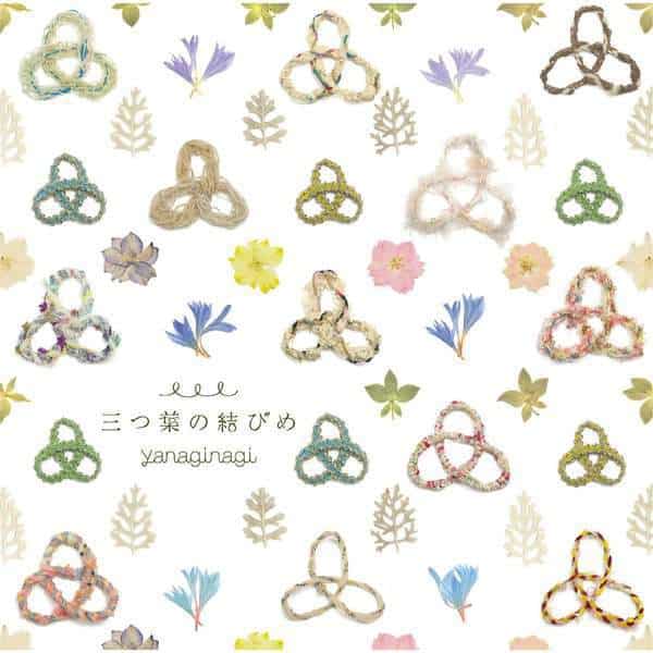 Cover art for『yanaginagi - Mitsuba no Musubime』from the release『Mitsuba no Musubime』