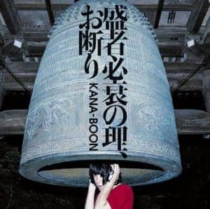 Cover art for『KANA-BOON - Happy End』from the release『Jousha Hissui no Kotowari, Okotowari』