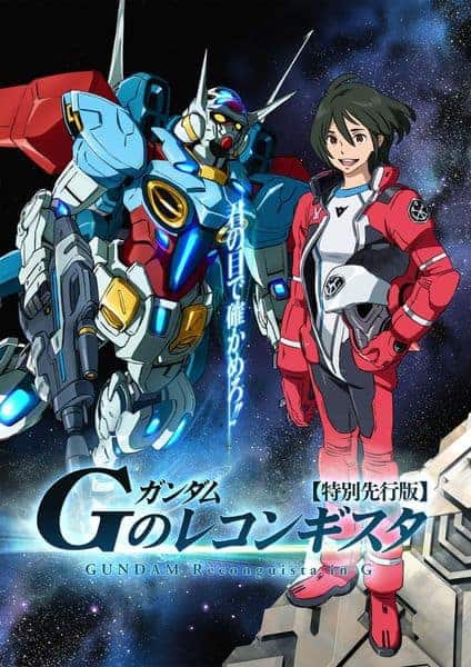 Cover art for『Daisuke Hasegawa - Gの閃光』from the release『GUNDAM Reconguista in G 1