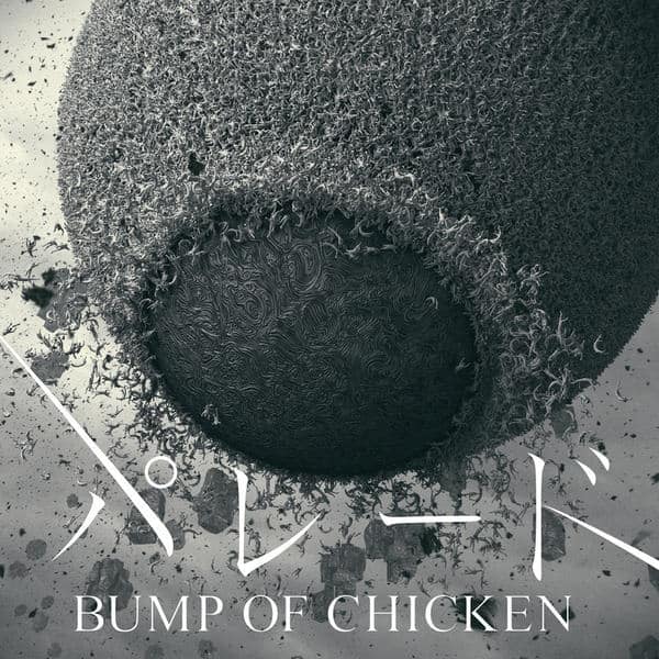 Bump Of Chicken パレード 歌詞 Lyrical Nonsense 歌詞リリ