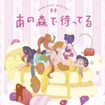 『ボンジュール鈴木 - あの森で待ってる』収録の『あの森で待ってる』ジャケット