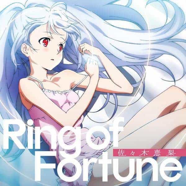 Ring Of Fortune 歌詞 佐々木恵梨 歌詞探索 Lyrical Nonsense 歌詞リリ