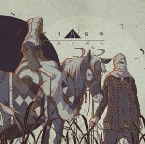 Cover art for『amazarashi - Machi no Hi wo Musubu』from the release『Yuuhi Shinkou Higashizumu』
