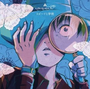 『amazarashi - スピードと摩擦』収録の『スピードと摩擦』ジャケット