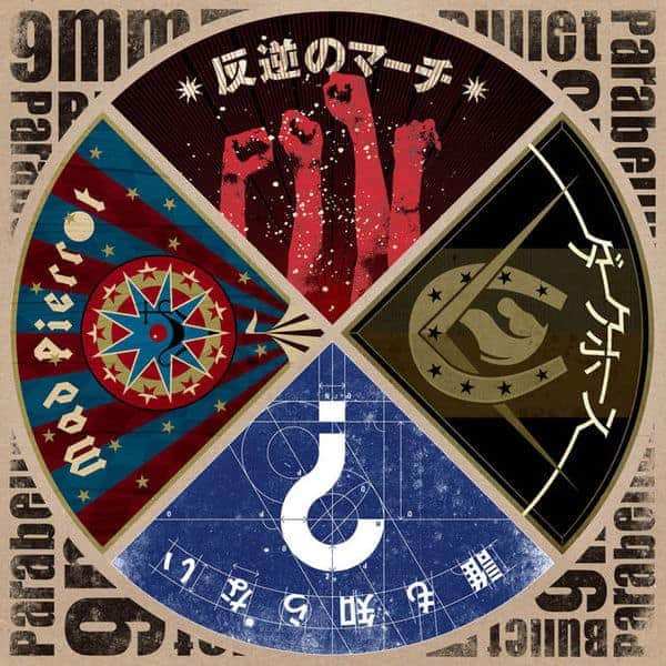 誰も知らない 歌詞 9mm Parabellum Bullet 歌詞探索 Lyrical Nonsense 歌詞リリ 誰も知らない 歌詞 9mm Parabellum Bullet 歌詞探索 Lyrical Nonsense 歌詞リリ
