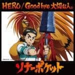 『ソナーポケット - HERO』収録の『HERO / Good bye 大切な人。』ジャケット