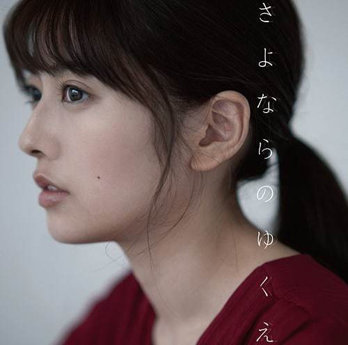 Cover art for『Alisa Takigawa - さよならのゆくえ』from the release『Sayonara no Yukue