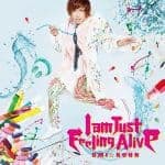 『UMI☆KUUN - I am Just Feeling Alive』収録の『I am Just Feeling Alive』ジャケット