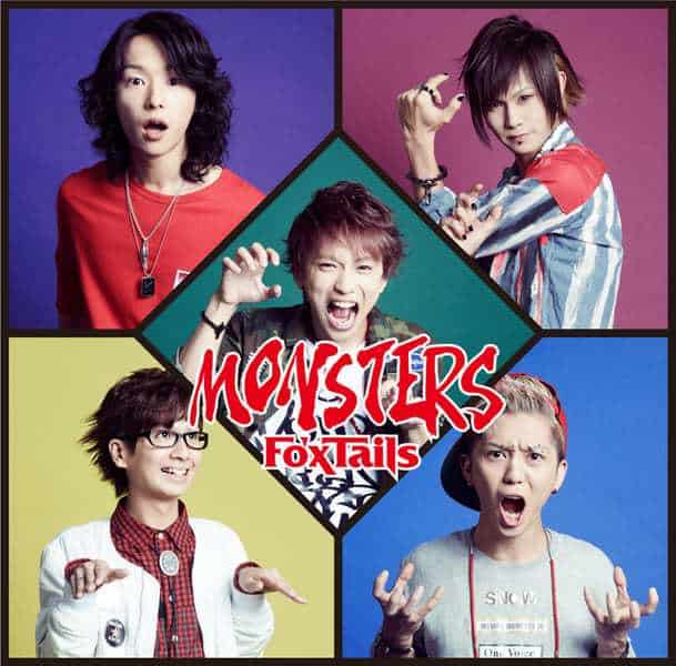 『Fo'xTailsMONSTERS』収録の『』ジャケット