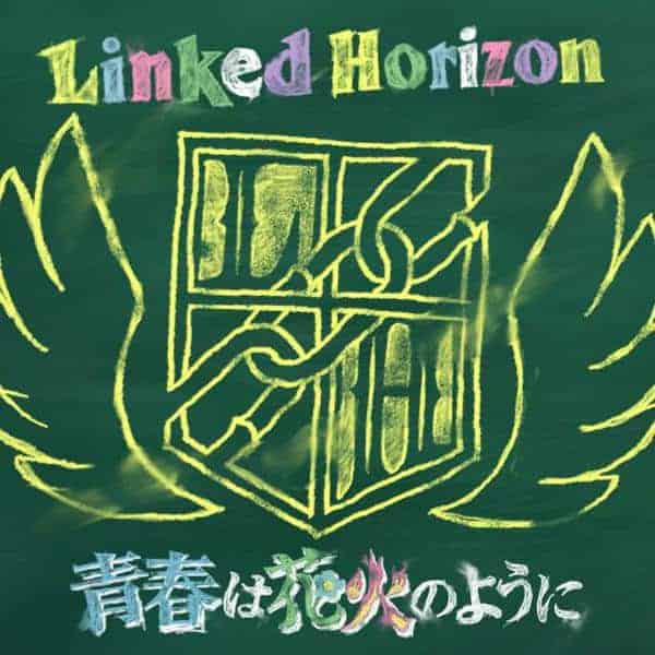 Linked Horizon 青春は花火のように 歌詞 Lyrical Nonsense 歌詞リリ