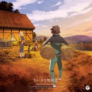 Cover art for『Aqua (Sora Amamiya), Megumin (Rie Takahashi), Darkness (Ai Kayano) - Chiisana Boukensha』from the release『Chiisana Boukensha』