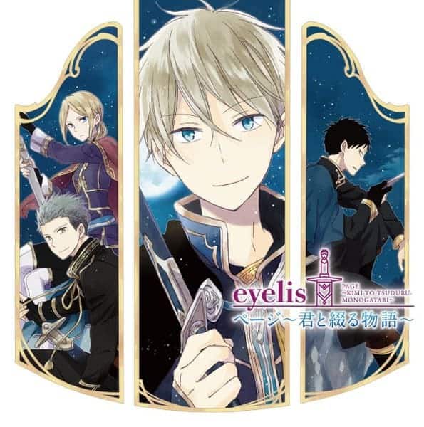 ページ 君と綴る物語 歌詞 Eyelis Lyrical Nonsense 歌詞リリ ページ 君と綴る物語 歌詞 Eyelis Lyrical Nonsense 歌詞リリ
