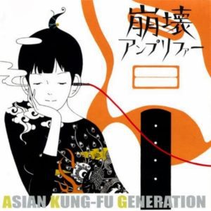 『ASIAN KUNG-FU GENERATION - 12』収録の『崩壊アンプリファー』ジャケット