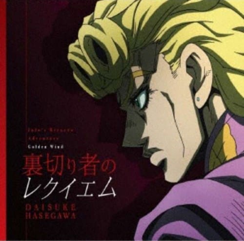 Cover art for『Daisuke Hasegawa - Traitor's Requiem [English Ver.]』from the release『』