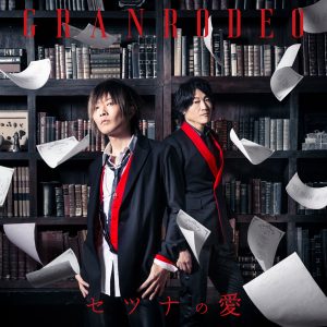 『GRANRODEO - フォルテ』収録の『セツナの愛』ジャケット