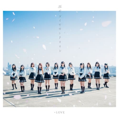 Cover art for『=LOVE - Sagase Diamond Lily』from the release『』