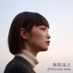 『Absolute area - 少年』収録の『無限遠点』ジャケット