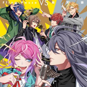 『麻天狼 - Shinjuku Style ～笑わすな～』収録の『ヒプノシスマイク Fling Posse VS 麻天狼』ジャケット