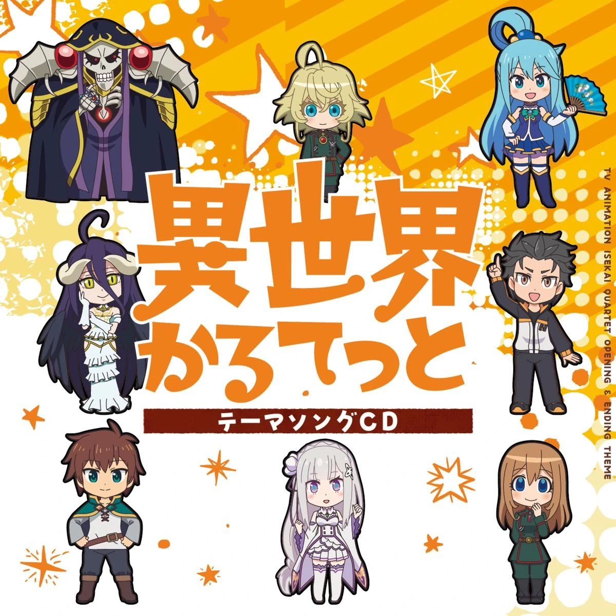 異世界かるてっと 歌詞 アインズ カズマ スバル ターニャ Lyrical Nonsense 異世界かるてっと 歌詞 アインズ カズマ スバル ターニャ Lyrical Nonsense
