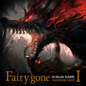Cover art for『(K)NoW_NAME - blowball』from the release『Fairy gone 