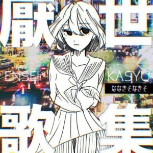 Cover art for『Nanakiso Nakiso - A Murder-Suicide with Love』from the release『Ensei Kashuu』