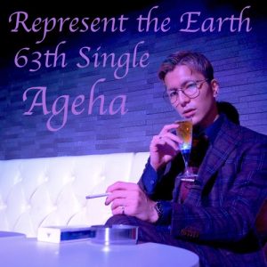 『レペゼン地球 - Ageha』収録の『Ageha』ジャケット