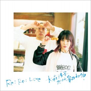 『大森靖子 - めっかわ』収録の『Re: Re: Love 大森靖子feat.峯田和伸』ジャケット
