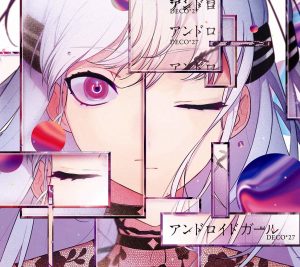 Cover art for『DECO*27 - Aikotoba III』from the release『Android Girl』