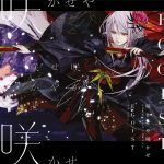 『EGOIST - 咲かせや咲かせ』収録の『咲かせや咲かせ』ジャケット