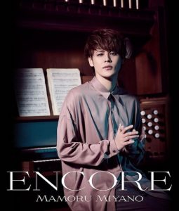 Cover art for『Mamoru Miyano - Encore』from the release『Encore』