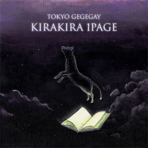 『東京ゲゲゲイ - Kiss me』収録の『KIRAKIRA 1PAGE』ジャケット