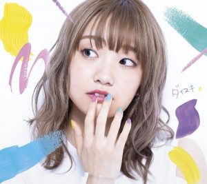 『大橋彩香 - ダイスキ。』収録の『ダイスキ。』ジャケット