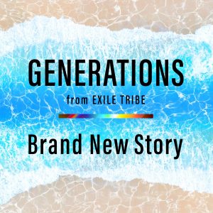『GENERATIONS - Brand New Story』収録の『Brand New Story』ジャケット
