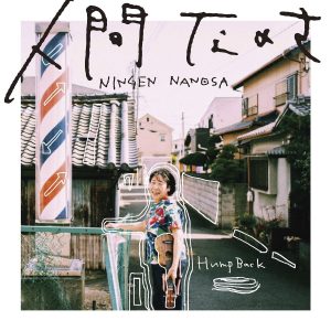 Cover art for『Hump Back - Bokura wa Kyou mo Kuruma no Naka』from the release『Ningen Nanosa』