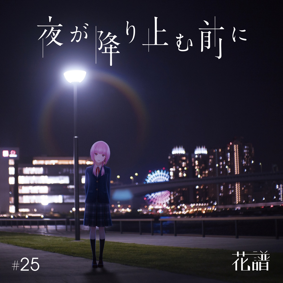 Kaf Before The Night Falls Lyrics Yoru Ga Furiyamu Mae Ni 夜が降り止む前に Hot Gimmick Girl Meets Boy Theme Song Lyrical Nonsense Kaf Before The Night Falls Lyrics Yoru Ga Furiyamu Mae Ni 夜が降り止む前に Hot Gimmick Girl Meets Boy Theme Song Lyrical Nonsense