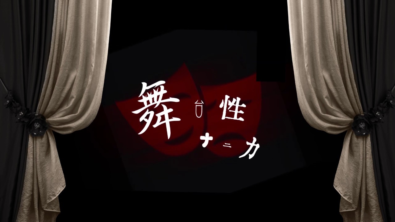 Cover art for『Kikuo - Histrionic』from the release『Butaisei Nanika』