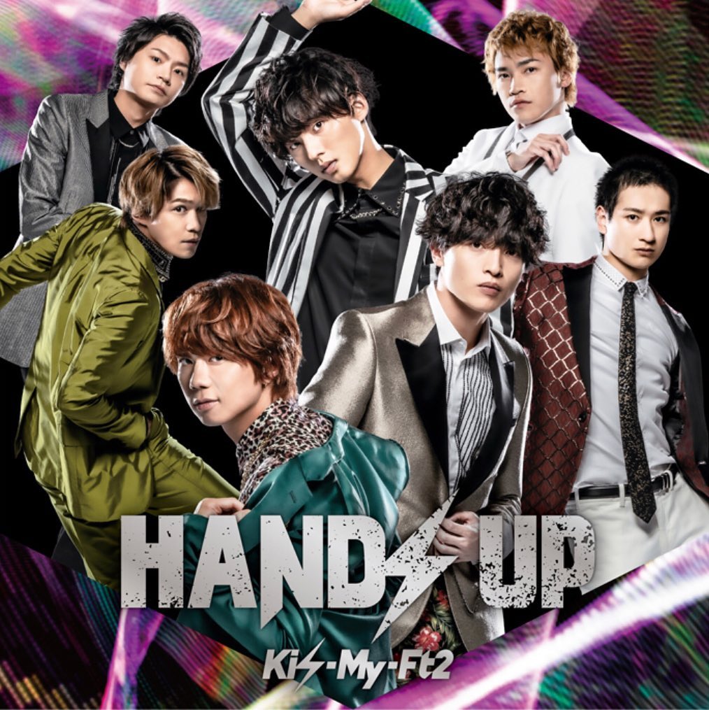 Hands Up 歌詞 Kis My Ft2 歌詞探索 Lyrical Nonsense 歌詞リリ