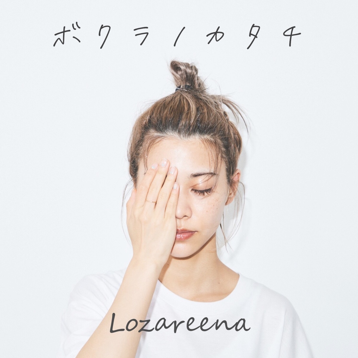 『ロザリーナ ボクラノカタチ 歌詞』収録の『ボクラノカタチ』ジャケット