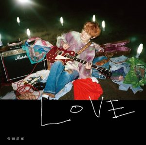 『菅田将暉 - つもる話』収録の『LOVE』ジャケット