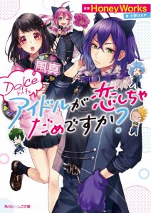 Cover art for『Sara Toujou (Wataru Urata) - Idol ga Koi Shicha Dame Desu ka?』from the release『Dolce Idol ga Koi Shicha Dame Desu ka?』