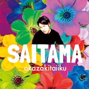 Cover art for『okazakitaiiku - Nani wo Yattemo Akan wa』from the release『SAITAMA』