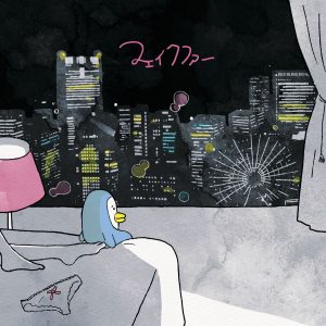 『てっくん - フェイクファー』収録の『フェイクファー』ジャケット