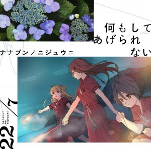 Cover art for『22/7 - Romance no Tsumiki』from the release『Nanimo Shite Agerarenai』