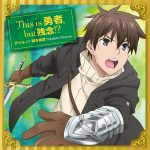 『デイル(岡本信彦) - This is 勇者, but 残念！？』収録の『This is 勇者, but 残念!?』ジャケット