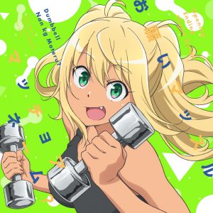 Cover art for『Hibiki Sakura (Fairouz Ai) & Naruzou Machio (Kaito Ishikawa) - Onegai Muscle』from the release『Onegai Muscle / Macho A Name?』