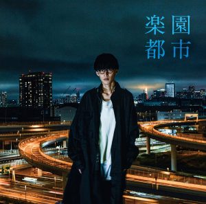 Cover art for『Masayoshi Oishi - Hero』from the release『Rakuen Toshi』