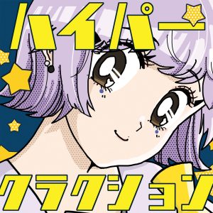 Cover art for『Polkadot Stingray - Rhythmy (Kakattekoi Budoukan ver.)』from the release『Hyper Klaxon』